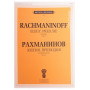 J0145 Рахманинов С.В. Элегия. Прелюдия: Для ф-но. Уртекст и факсимиле, издательство  П. Юргенсон