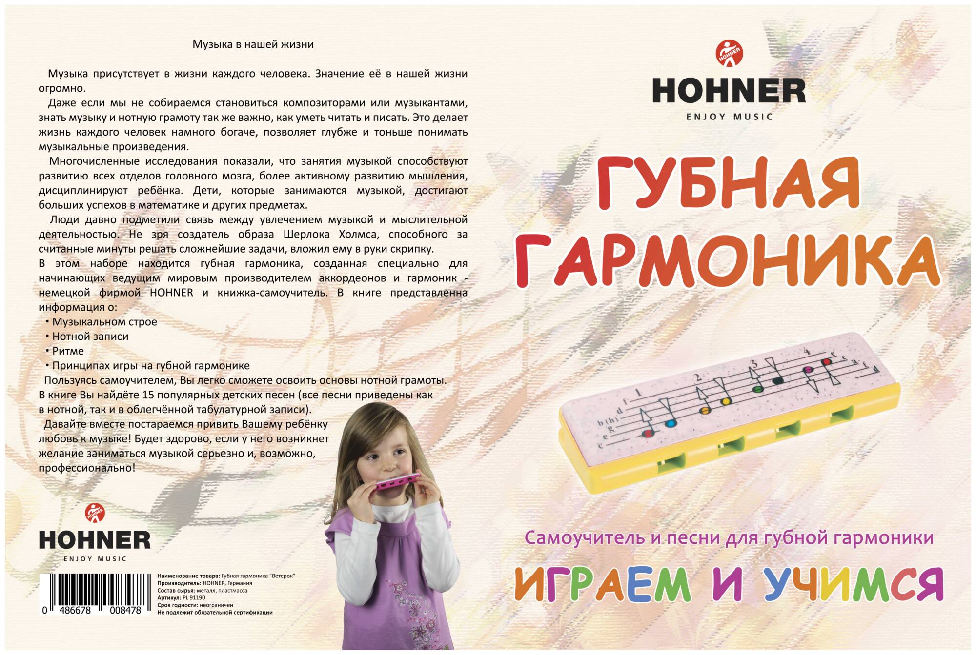 HOHNER Детский набор - гармошка Speedy и самоучитель — изображение 4