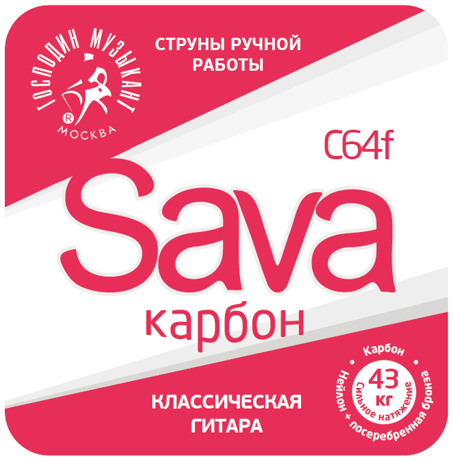 C64f SAVA-карбон Комплект струн для классической гитары, Господин Музыкант
